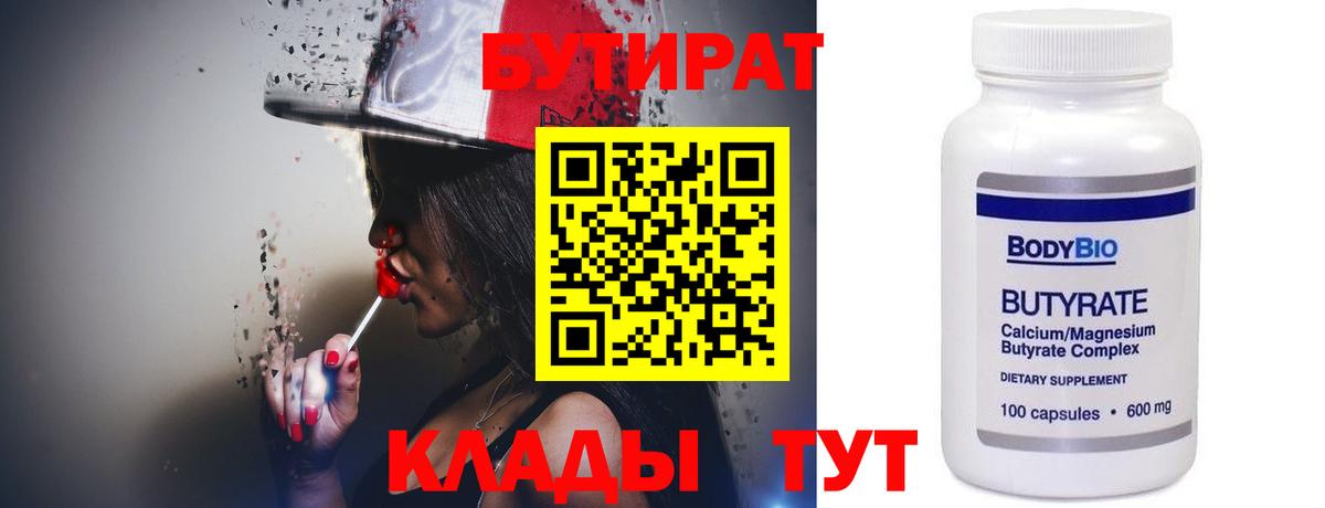 Бутират жидкий экстази  Вход с VPN  Волхов 