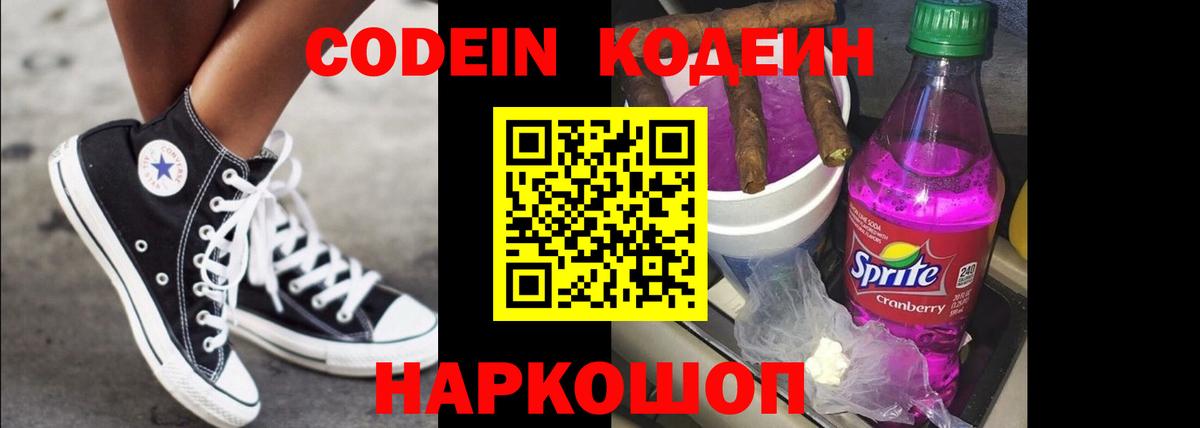 Кодеиновый сироп Lean Purple Drank Волхов