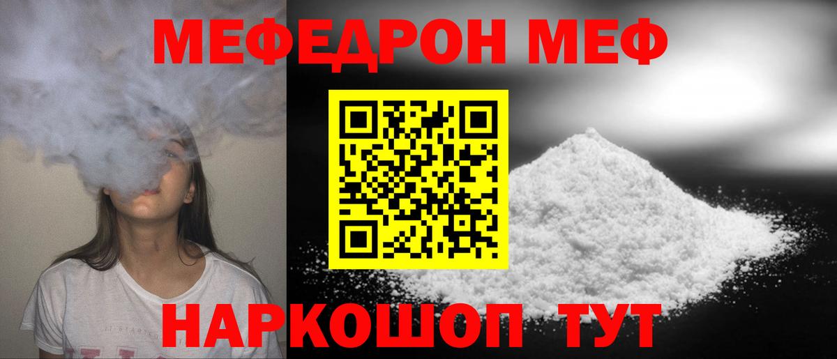 Мефедрон мука Волхов