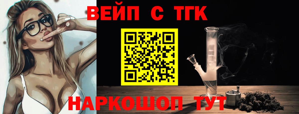 Дистиллят ТГК вейп с тгк Волхов